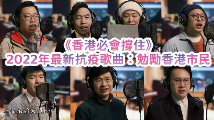 有片 | 港青齊唱抗疫歌曲 為香港市民打氣