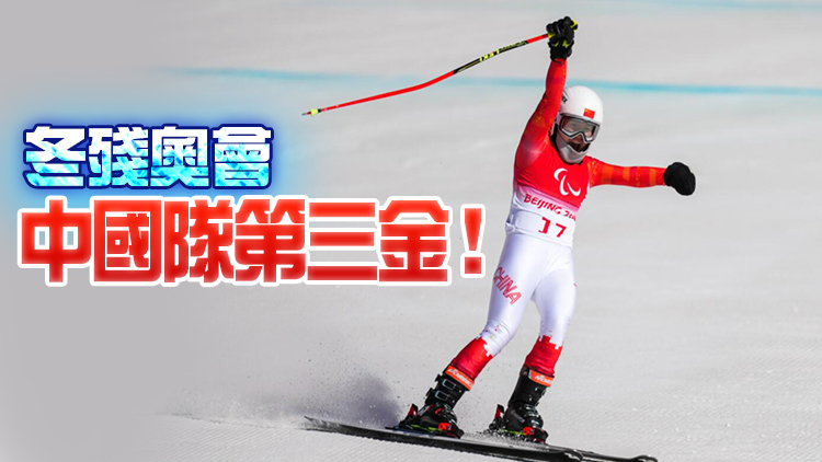 張夢秋奪得北京冬殘奧中國隊第3金！