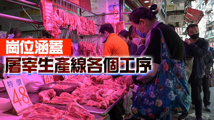 38名內地屠宰專家8日凌晨上崗 本港鮮肉供應恢復正常