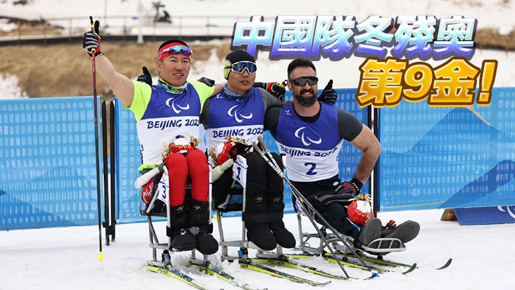 殘奧越野滑雪男子短距離坐姿 中國選手包攬金銀牌