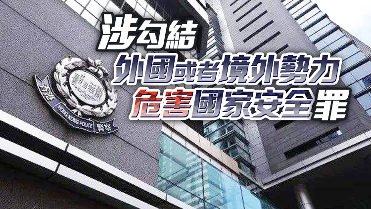  涉違國安法 「香港監察」網站遭國安處警告