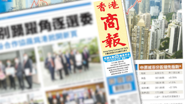 世界華文傳媒新媒體影響力榜榜單公布 香港商報排名居前