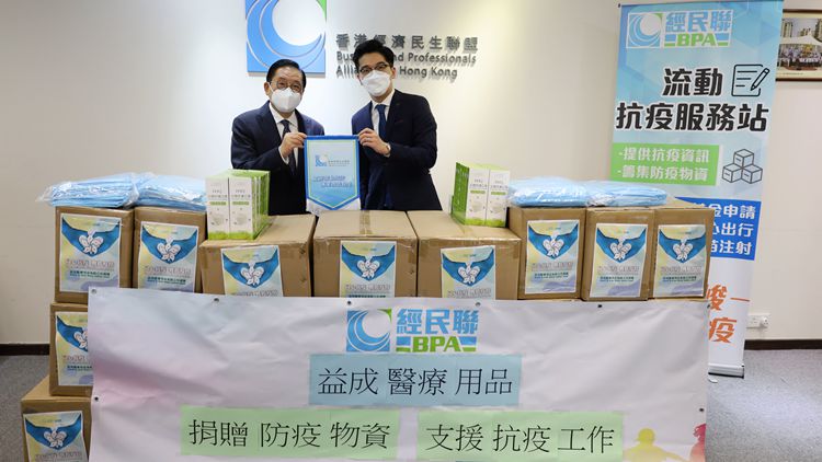 香港友好協進會及益成醫療向經民聯捐贈大批防疫物資