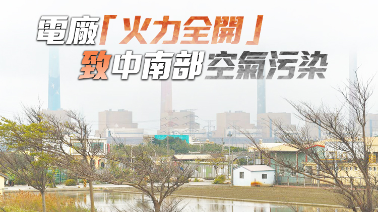 全台半個月停電12次 最新民調指逾90%網友「非常擔心」缺電