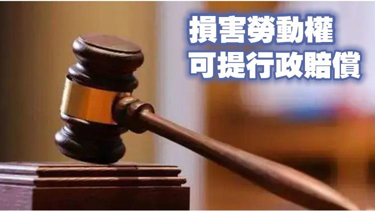 最高法出台行政賠償司法解釋  5月1日起施行