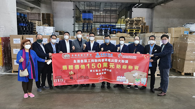全港各區工商聯支援香港再出發大聯盟捐贈價值150萬元防疫物資 