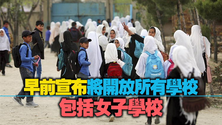 阿富汗塔利班宣布繼續關閉女子高中