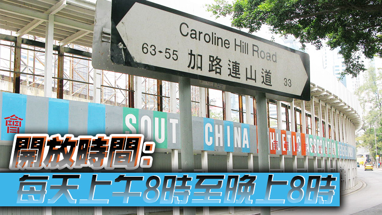 加路連山道短期社區疫苗接種中心29日起為12歲或以上人士打復必泰