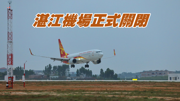 有片 | 湛江吳川機場於3月24日開始試運行