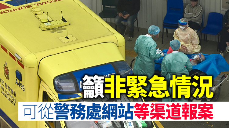 疫下「999」求助大增 警方指輕症確診者電話直接轉駁消防處