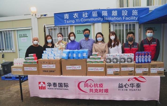 華泰國際向6間香港方艙醫院捐贈2萬件防疫物資