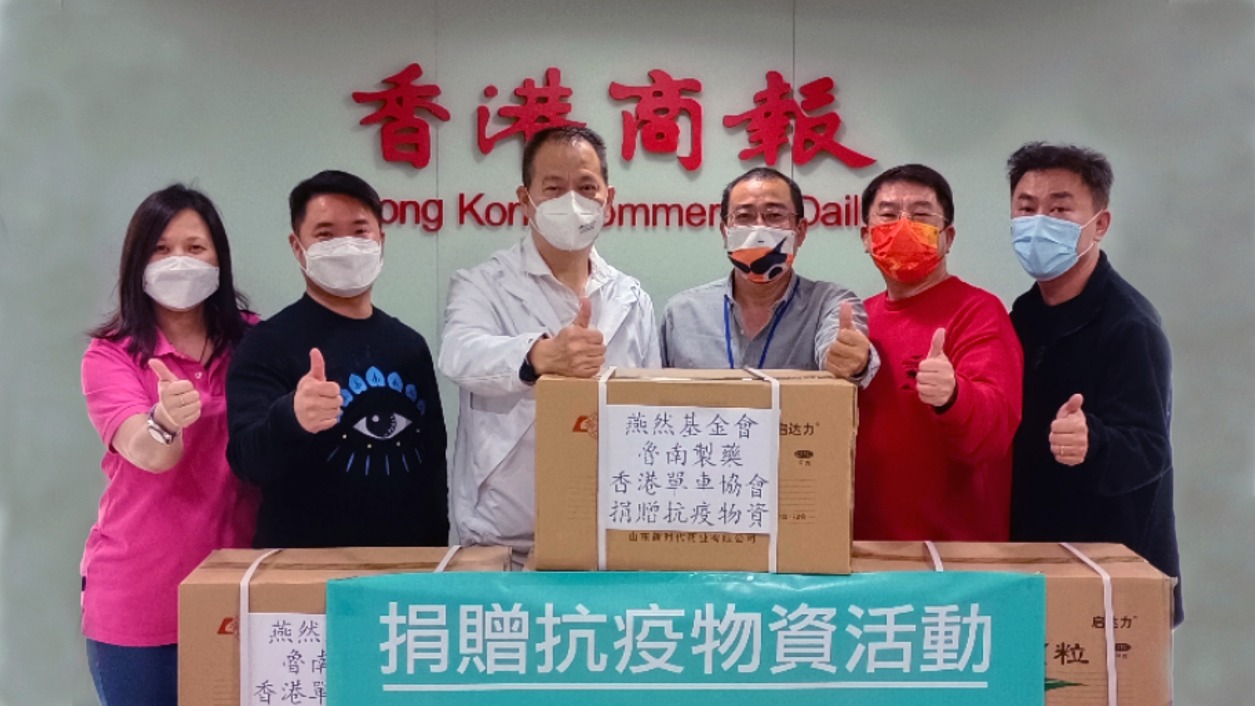 香港單車協會等傳遞關愛 向本報捐贈一批荊防顆粒抗疫物資