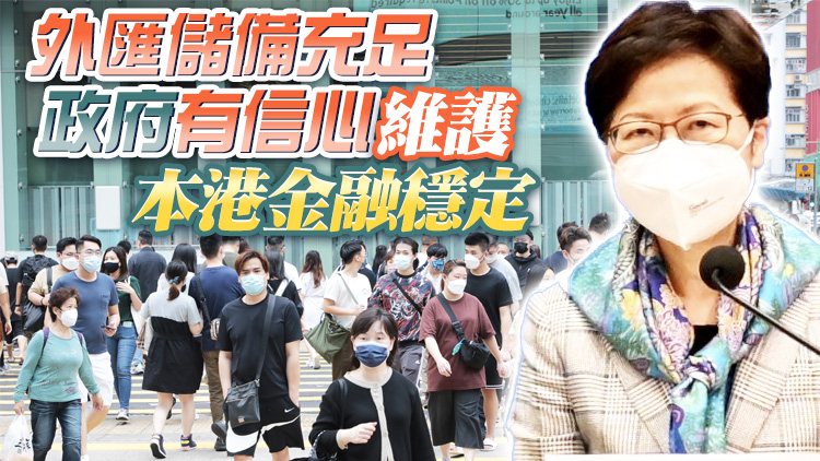 林鄭月娥：非常重視香港國際地位 抗擊疫情須生命至上
