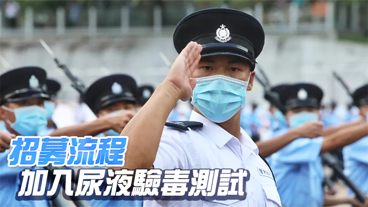 4月起警員見習督察及輔警入職要求無需居港滿7年