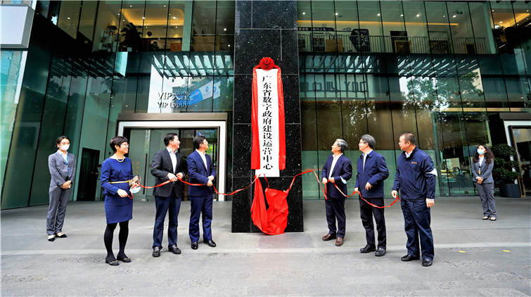 廣東省數字政府建設運營中心正式掛牌