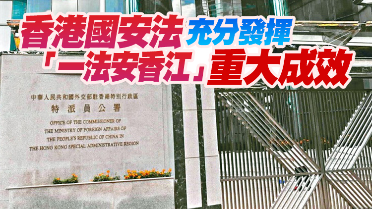 外交公署：英方打「法官牌」抹黑香港法治發展枉費心機