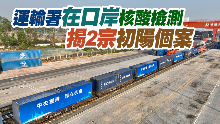內地4月1日經水路運輸抵港物資3.2萬噸 鐵路運輸12噸