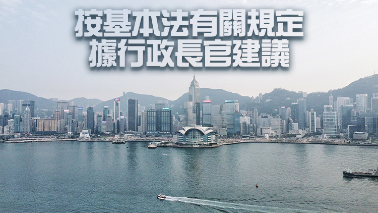 國務院免去李家超香港特別行政區政府政務司司長職務