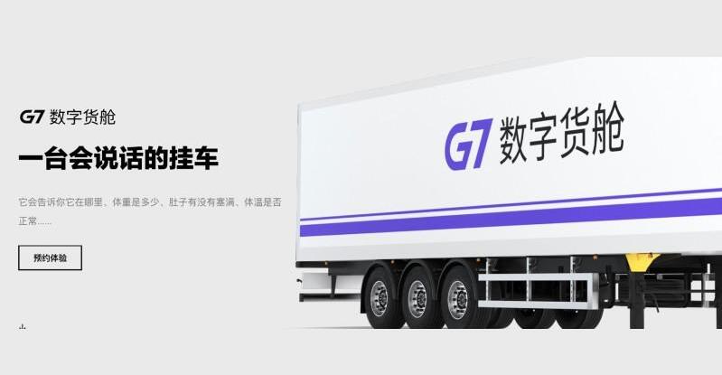 貨運初創公司G7擬在港上市 集資約39億元