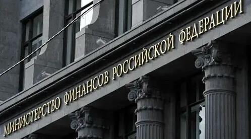 俄羅斯政府宣布增加2734億盧布儲備基金