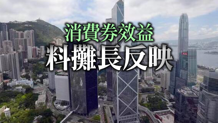 渣打：香港第二季將可重返增長