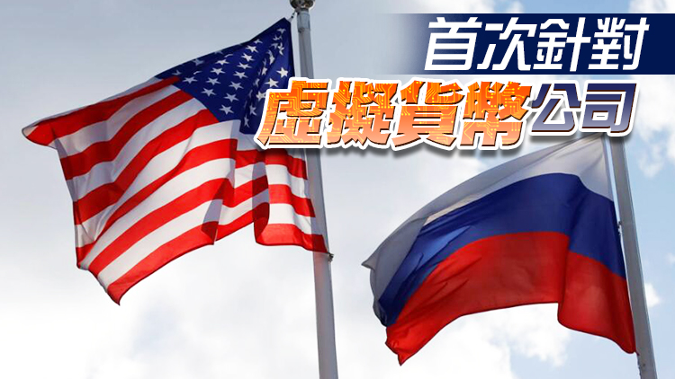 美國公布新一輪針對俄羅斯的制裁