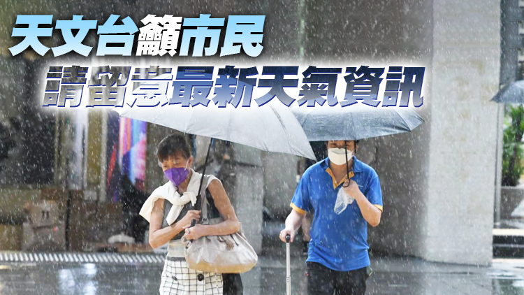 圖集｜驟雨雷暴持續影響本港 多區雨量逾20毫米市民冒雨出行