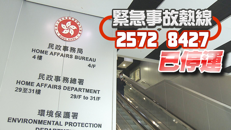 民政事務總署緊急事故協調中心已停止運作