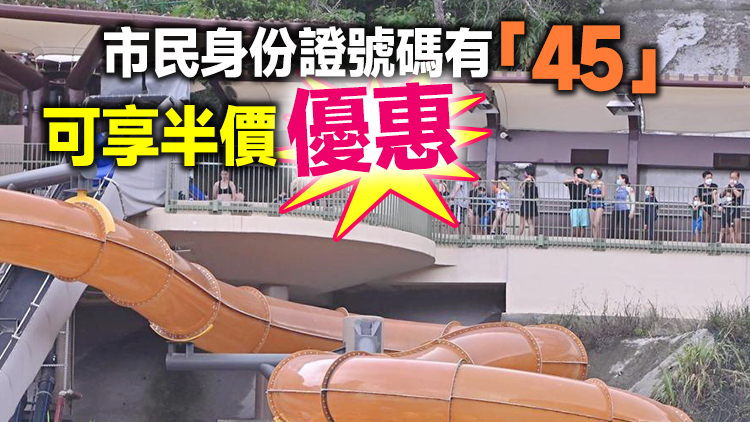 海洋公園水上樂園14日起重開 推3大優惠