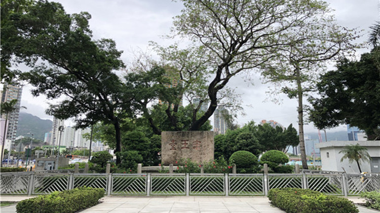 圖集 | 探訪宋王臺花園 一睹宋代歷史遺跡