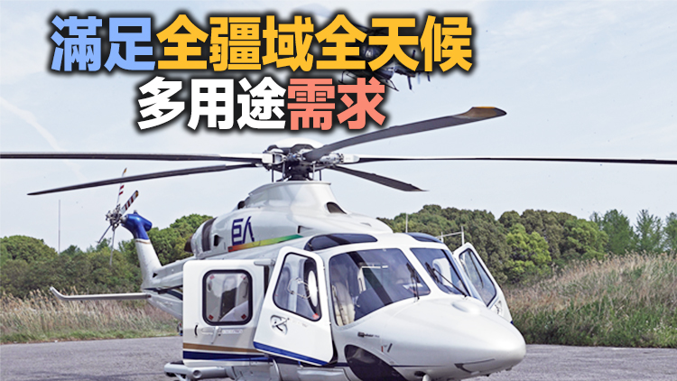 AC313A大型民用直升機首飛成功 我國航空應急救援裝備再添新利器