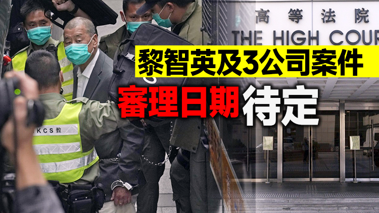 黎智英等10被告被控危害國安 3案合併轉介高院審理