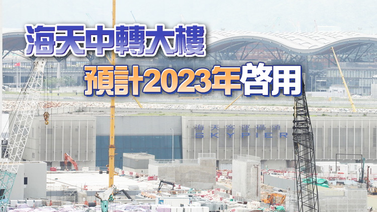 港府：經海天中轉大樓抵機場過境乘客 豁免飛機乘客離境稅