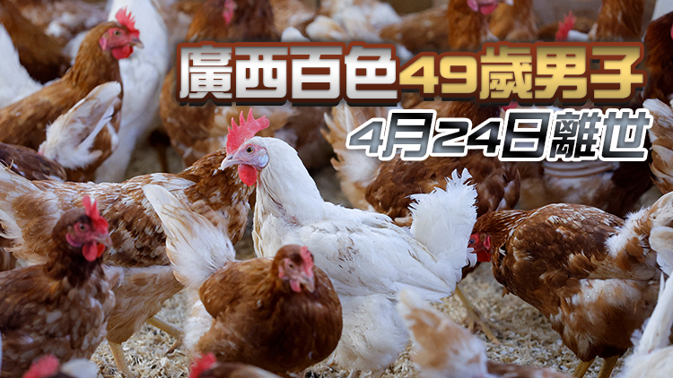 衞生防護中心：正密切監察內地一宗人類感染H5N6個案