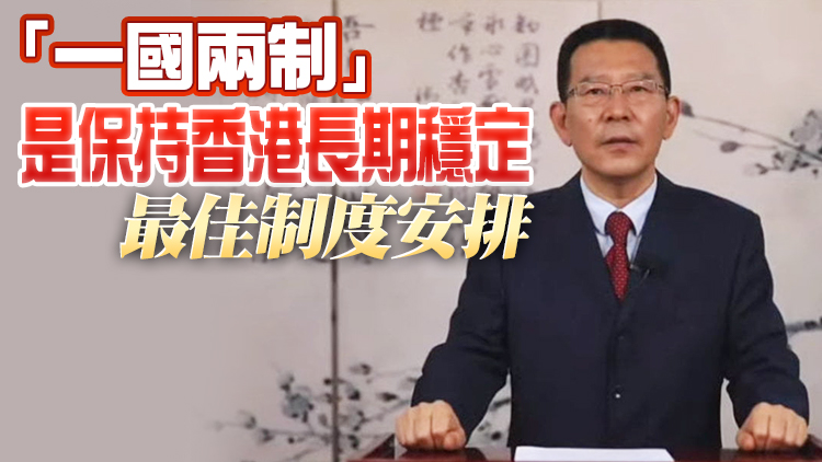 王靈桂：未來5年是香港走向「由治及興」的關鍵時期