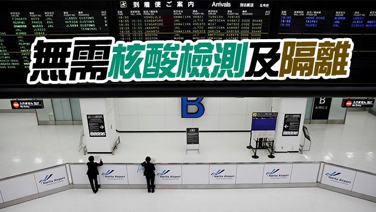 日本6月10日起開放入境遊 香港列免檢疫「藍色名單」 
