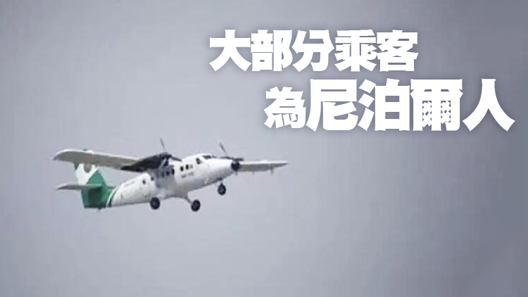 尼泊爾一架載有22人的小型飛機失聯