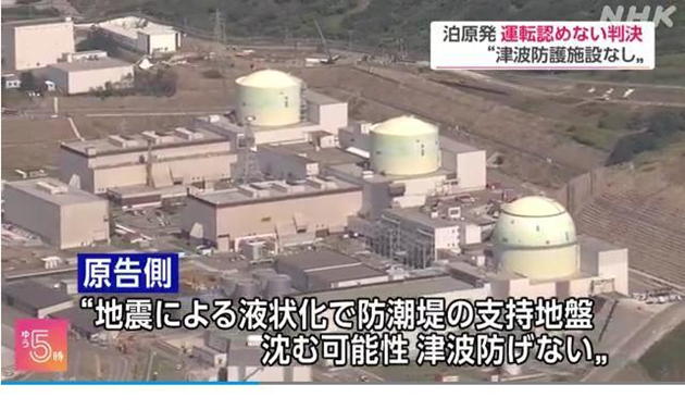 應對海嘯安全性不足 日本札幌地方法院勒令泊核電站停運