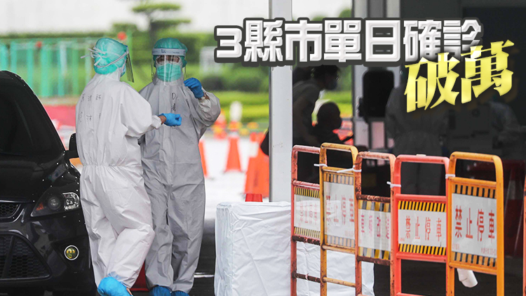 台灣6月1日新增逾8.8萬例本土確診 122例死亡個案包括2嬰兒