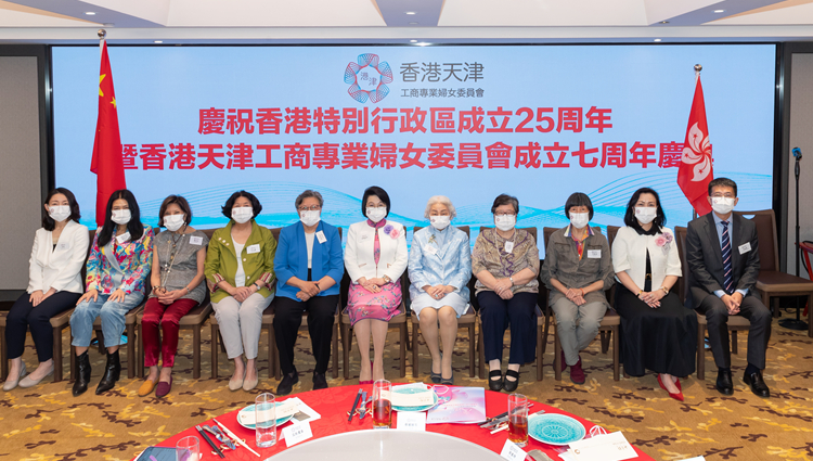 港津婦委會舉辦成立七周年活動暨慶祝香港回歸25周年：加強婦女力量促共同發展   