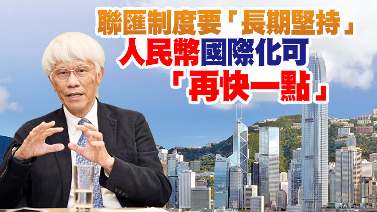 任志剛寄語新屆政府居安思危 欣見香港金融市場「風平浪靜」