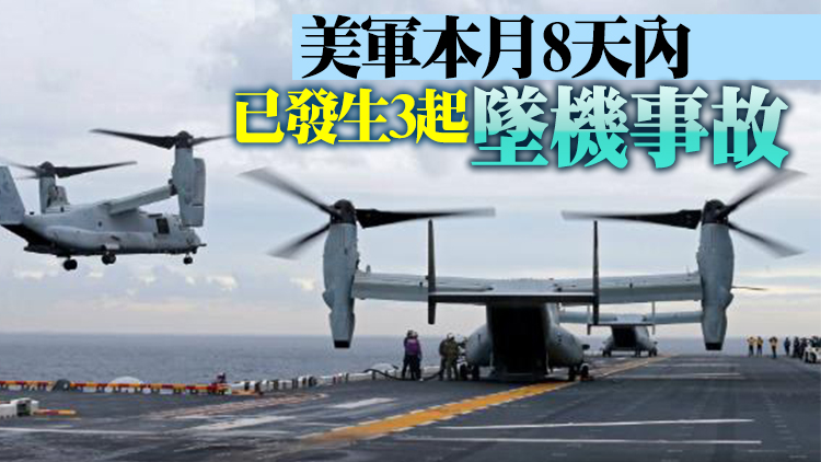 美軍一架魚鷹運輸機加州墜毀 軍方否認飛機上有核材料