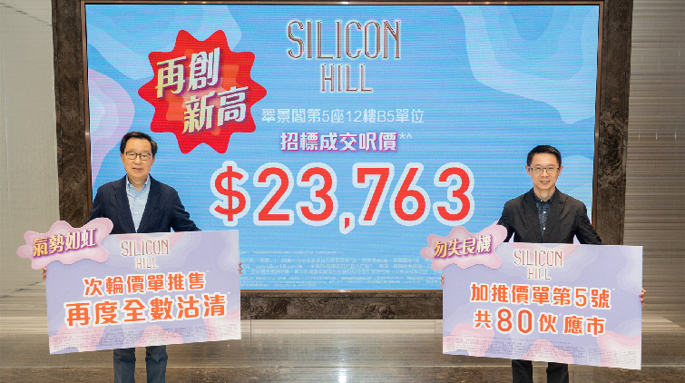 Silicon Hill最快周六進行第3輪銷售
