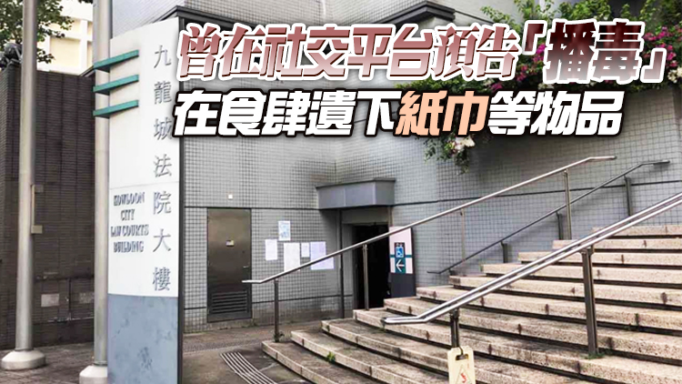 涉故意在多間食肆「播毒」28歲男子認違檢疫令還押候判