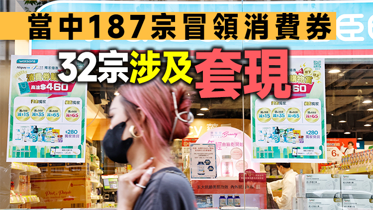 鄧炳強：今年首4月接獲458宗與消費券有關案件 警方必果斷執法