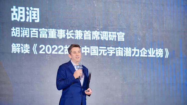 《胡潤中國元宇宙潛力企業榜》首次發布 揭最具發展潛力中國企業200強