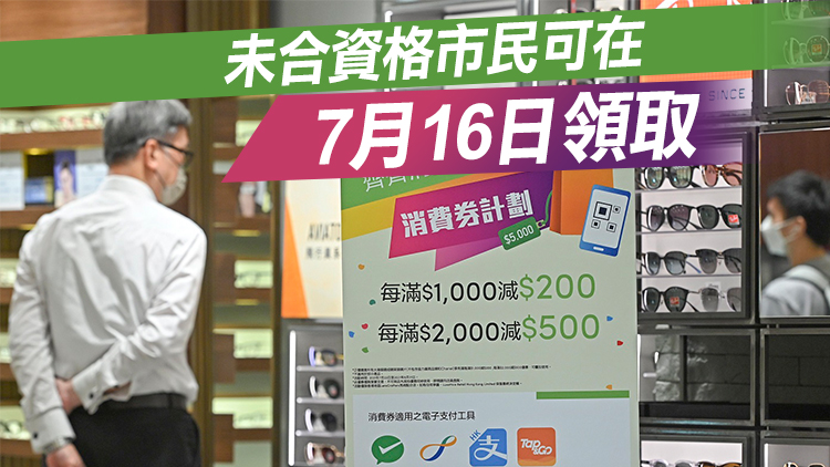 5月31日或之前消費滿4000元八達通用戶 今起可領取千元消費券