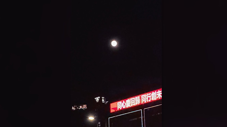李家超社交平台晒照 分享全年最大「超級滿月」