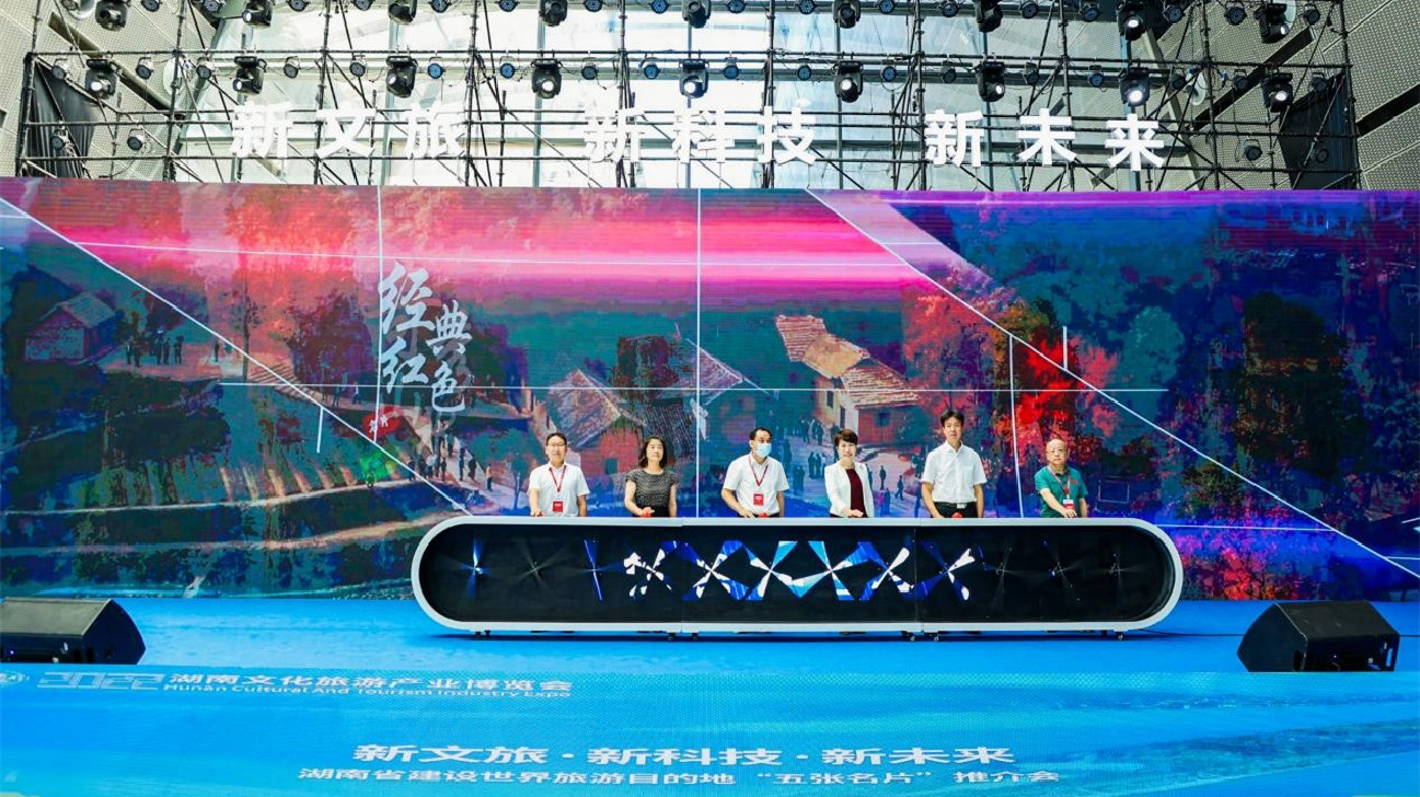2022湖南旅博會 「五張名片」展現精彩湖南