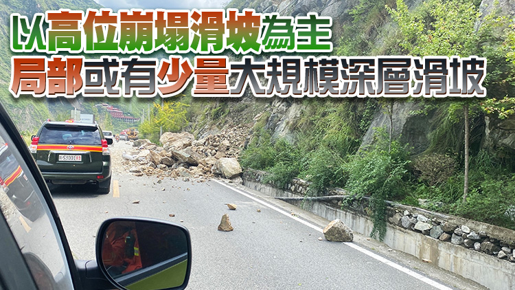 國家重點實驗室：瀘定6.8級地震誘發大範圍地質災害概率高